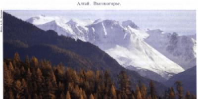 Алтайские горы краткая информация